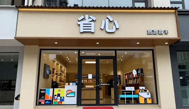 诗语（西安）酒店管理有限公司团队接待带来更好的使用体验